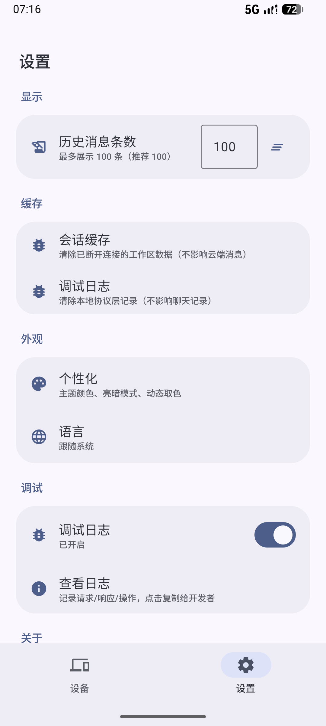 设置与缓存管理
