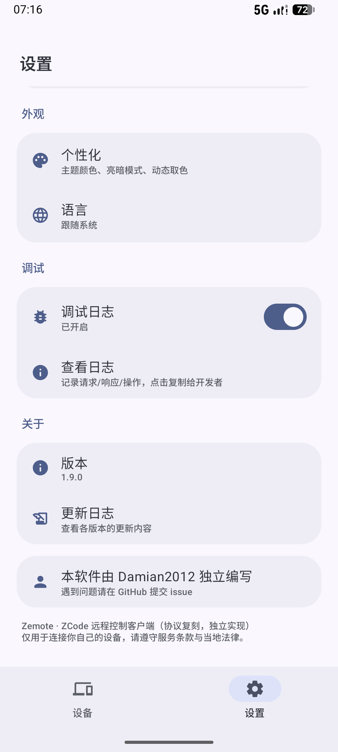 缓存清除